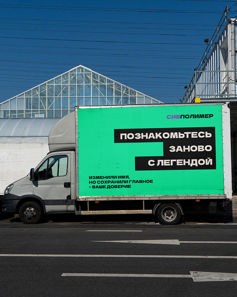 Сибполимер